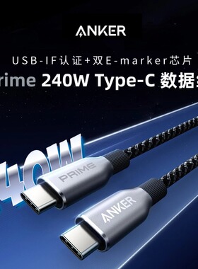 Anker Prime安克240W双typeC数据线适用于苹果15/iPhone16编织线
