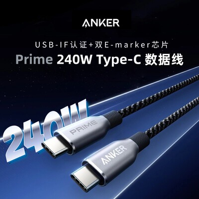 AnkerPrime240W双TypeC数据线