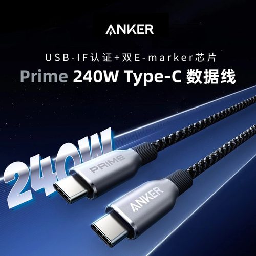AnkerPrime240W双TypeC数据线