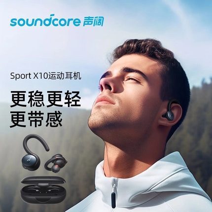 Soundcore声阔Sport X10无线降噪蓝牙耳机运动挂耳跑步骑行anker