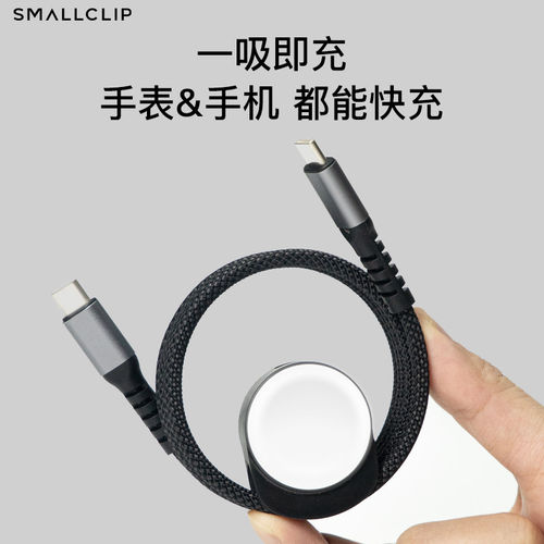 SMALLCLIP磁吸数据线手表无线充
