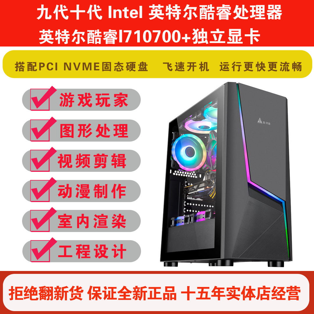 英特尔9700剪辑吃鸡游戏电脑主机