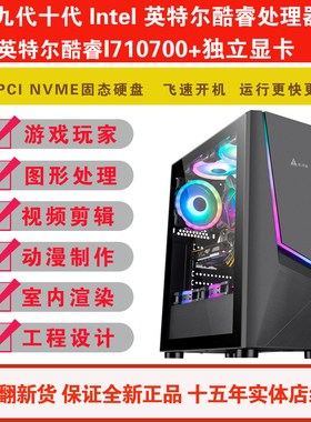 英特尔十代i710700 9700工程设计4K视频剪辑电脑主机吃鸡游戏整机