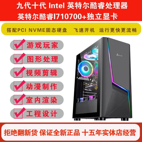 英特尔9700剪辑吃鸡游戏电脑主机