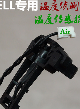 dell 机箱主板CPU温度侦测器 N5G78 R434D M790D AIR控制感应开关