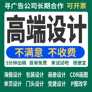 平面海报广告设计展板门头小吃车党建主图详情页宣传单画册包装ps