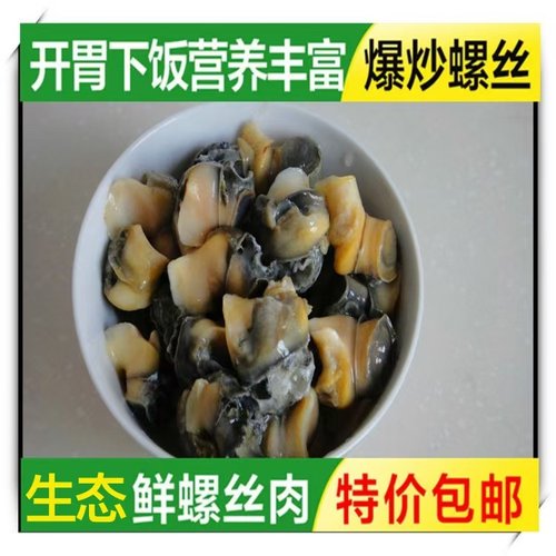 新鲜原生态大田螺肉绿色