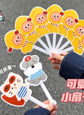 原创异形卡通折扇夏日便携小巧高颜值手持七折扇子可爱折叠扇