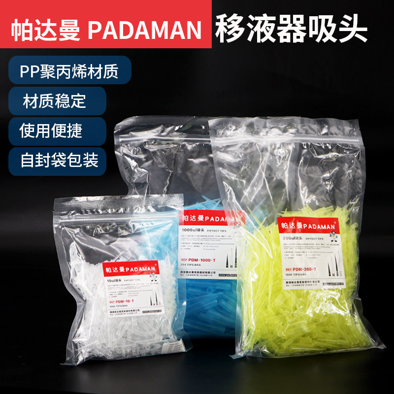 帕达曼通用大龙移液器吸头移液枪5ml10ml白色吸头一次性实验室,工业油品/胶粘/化学/实验室用品,移液工作站,淘宝优惠券,粉丝福利购,淘宝优惠卷