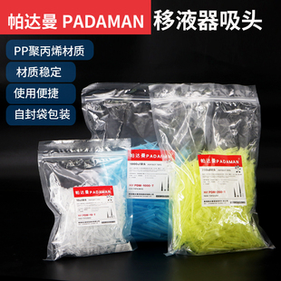 帕达曼通用大龙移液器吸头移液枪5ml10ml白色吸头一次性实验室
