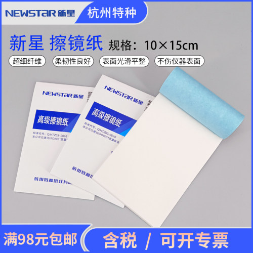 纸张柔软擦镜纸新星镜头纸