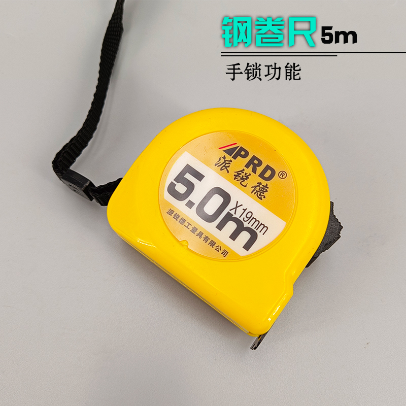钢卷尺卷尺5m钢卷尺带自锁
