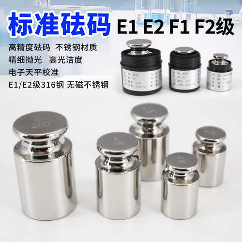 E1级E2级F1级F2级天平校准砝码
