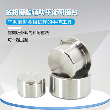 金相抛光样品式样切片制样ebsd减薄器手持磨样辅助工具研磨平衡台