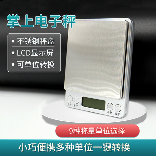 便携小型迷你掌上电子秤口袋秤