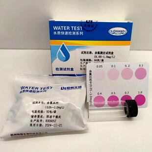 陆恒DPD余氯试剂盒0.05-1mg/l自来水余氯泳池含氯消毒剂残留检测