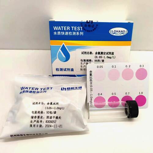 陆恒DPD余氯试剂盒泳池氯消毒残留检测总氯测定试剂盒总余氯测试