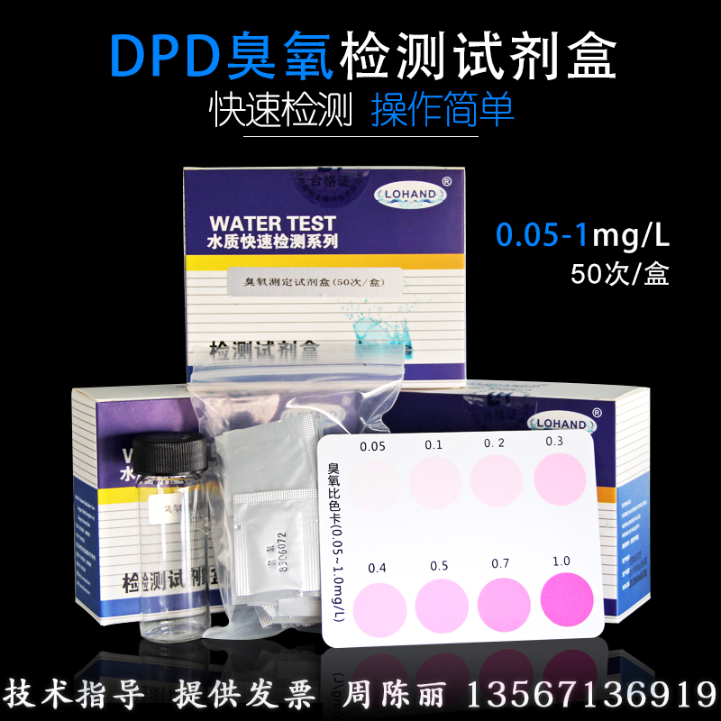 ´¿¾»Ë®³ôÑõ¼ì²â ³ôÑõ·¢ÉúÆ÷0.05-1mg/l¿óȪˮͰװˮDPD³ôÑõÊÔ¼ÁºÐ