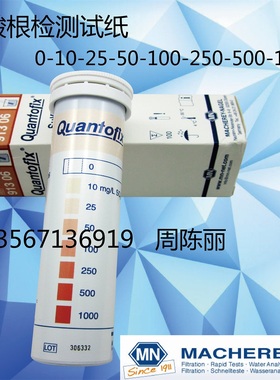 91306德国进口试纸MN亚硫酸根检测试纸SO3亚硫酸盐测试条酿酒锅炉