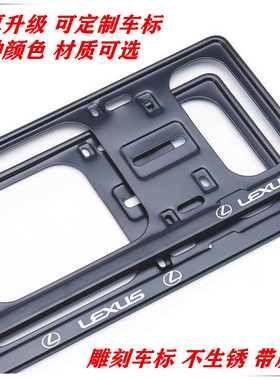 适用雷克萨斯RX300ES300LM车牌边框不锈钢GX550H牌照架LX600牌套
