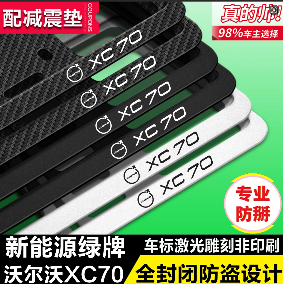 沃尔沃XC70加厚铝合金车牌架