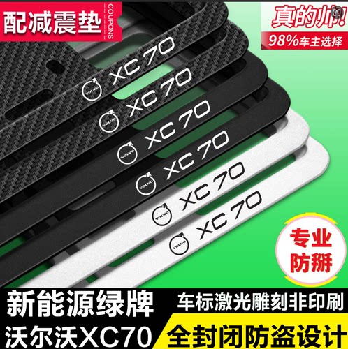 沃尔沃XC70加厚铝合金车牌架