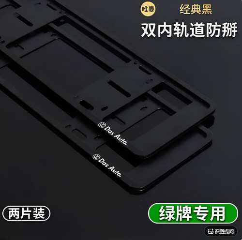 大众ID8XID9X新能源绿牌车牌架