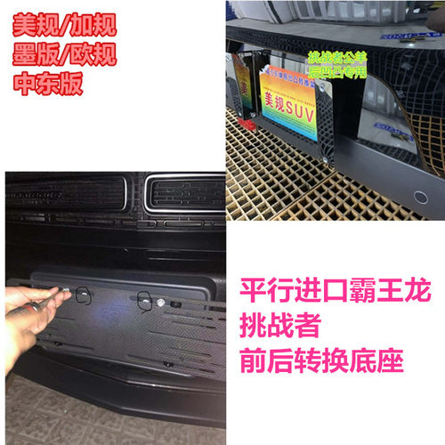 霸王龙挑战者酷威公羊牌照框托架