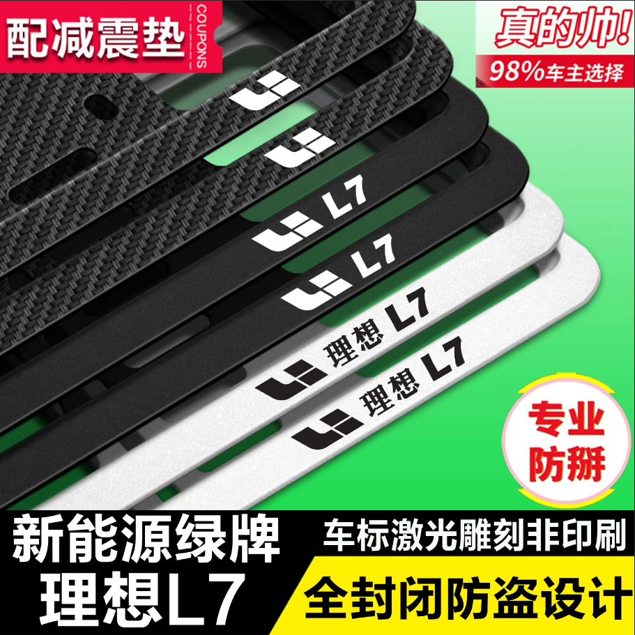 新能源理想L7加厚前后车牌托