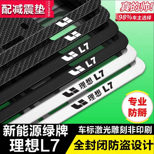 新能源理想L7加厚前后车牌托
