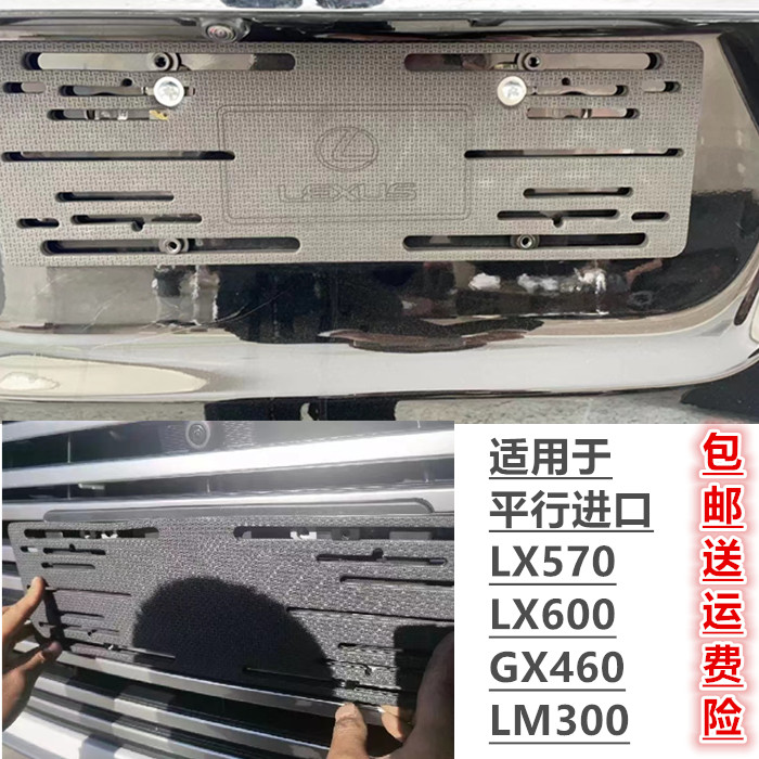 适用于加规雷克萨斯LX600LX570车牌转换架中东GX460美规LM牌