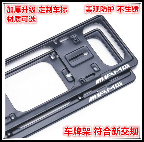 奔驰AMG奔驰车牌边框适合带弧度