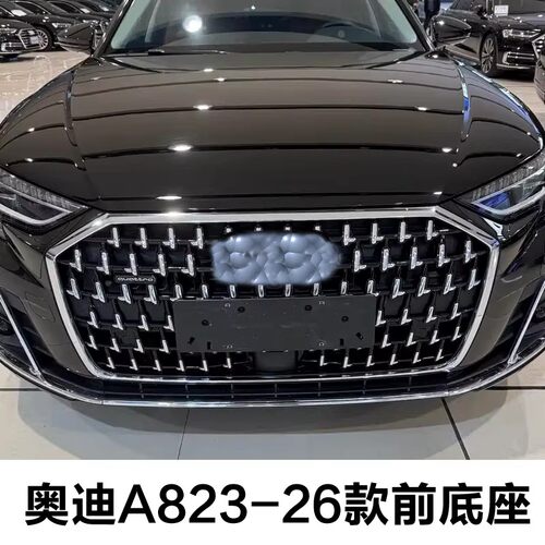 奥迪A8/A8L专用前后牌照托盘