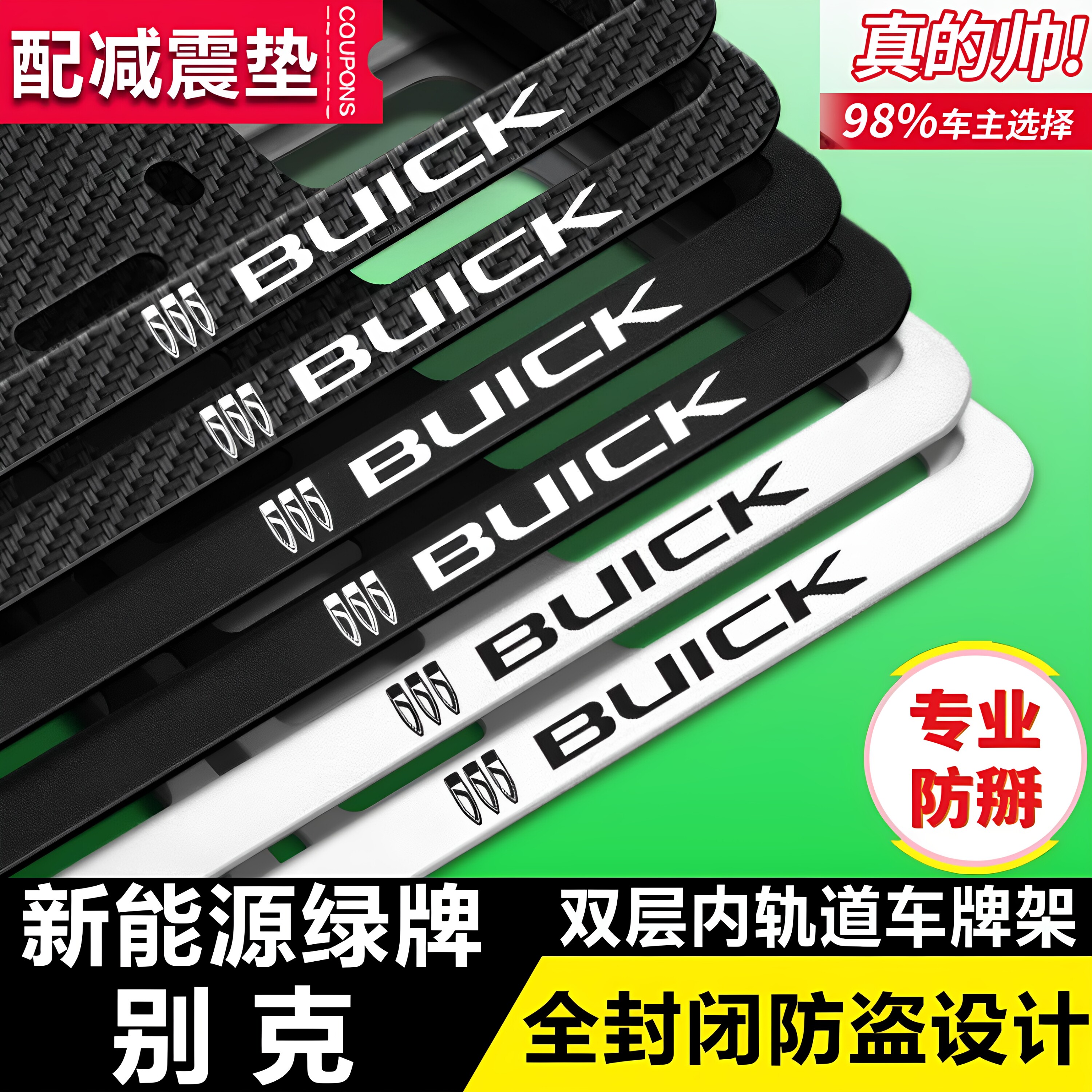 网贝适用别克车牌保护框改装