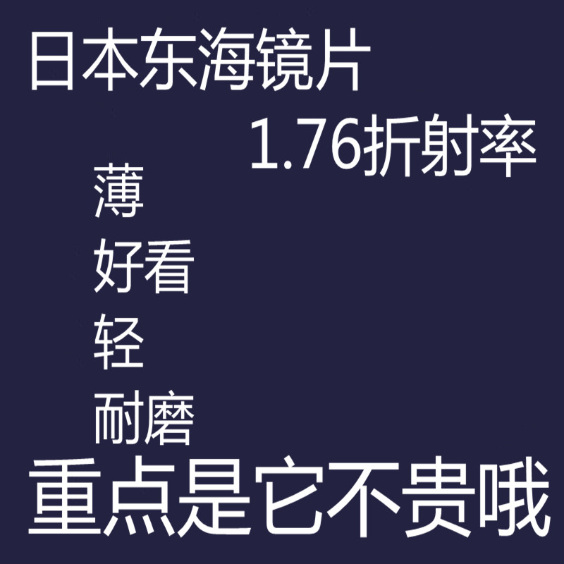 东海超薄sps防护盾高度近视镜片