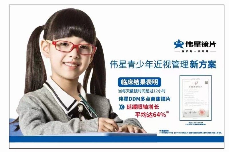 星乐视儿童远视离焦镜片/近视离焦镜片1.553 1.597 1.665碳晶A5膜