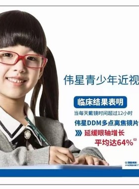 星乐视儿童远视离焦镜片/近视离焦镜片1.553 1.597 1.665碳晶A5膜