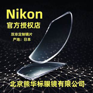 尼康镜片Nikon1.60 1.74双非球面超薄近视镜片SEE高透高洁UV 1.67