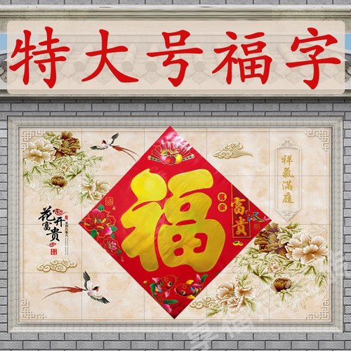 特大烫金福字门贴特大福字门贴大门家用商铺门福字贴纸大号黑字福