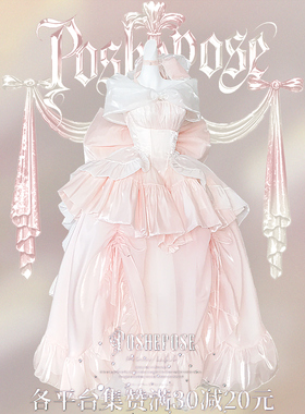 POSHEPOSE初灵高定如心粉公主长半裙