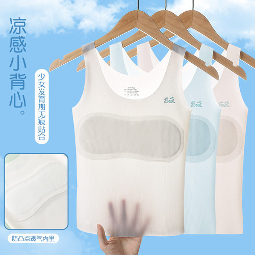女童内衣发育期小学生一阶段防凸点无痕夏季长款儿童少女小背心薄