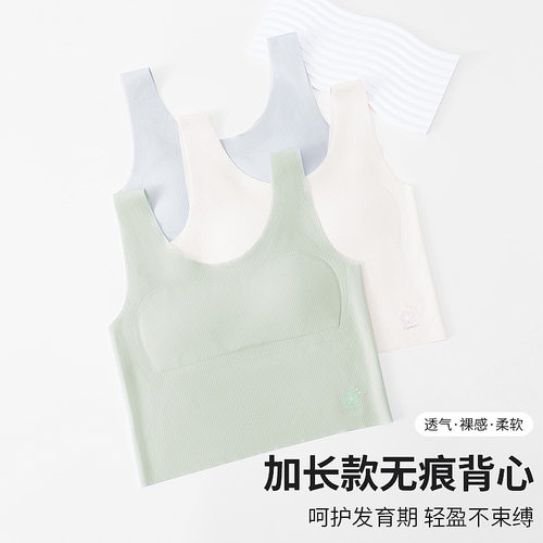 一阶段儿童内衣发育期少女文胸小学生女童中大童加长款无痕背心