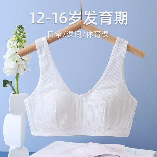 少女文胸透气防凸点固定纯棉小背心初中生高中女大童儿童发育期批