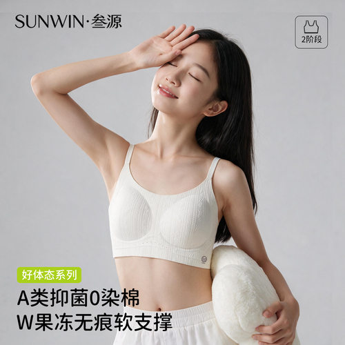 少女发育期内衣10A抑菌无痕0染棉文胸果冻软支撑初中高生运动背心