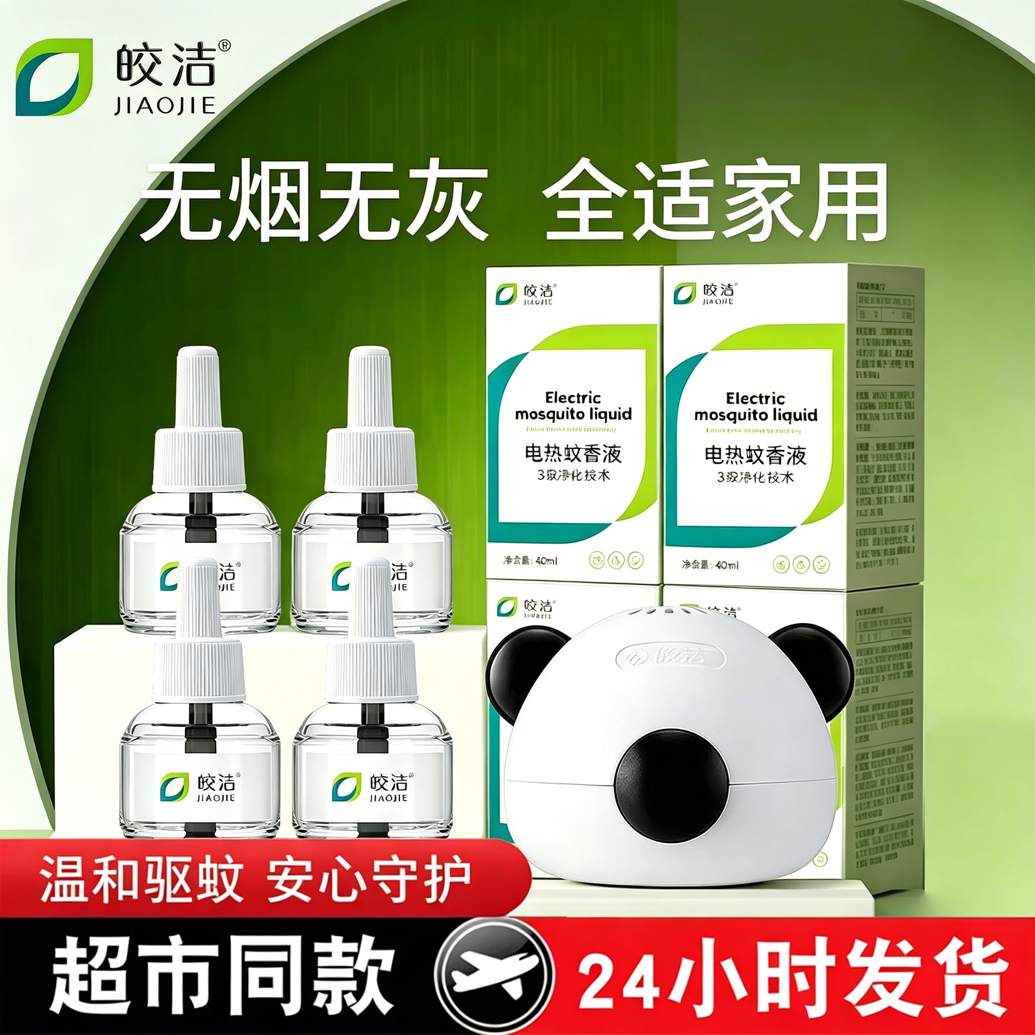 电蚊香液补充液插电家庭环境专用