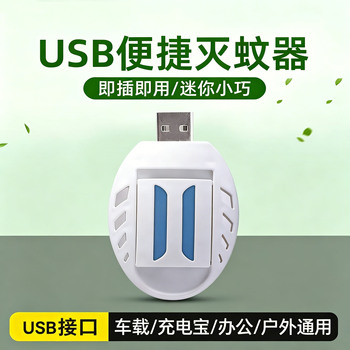 电热蚊香片专用灭蚊器USB车载内24v12车用电蚊香充电宝式5v驱蚊器