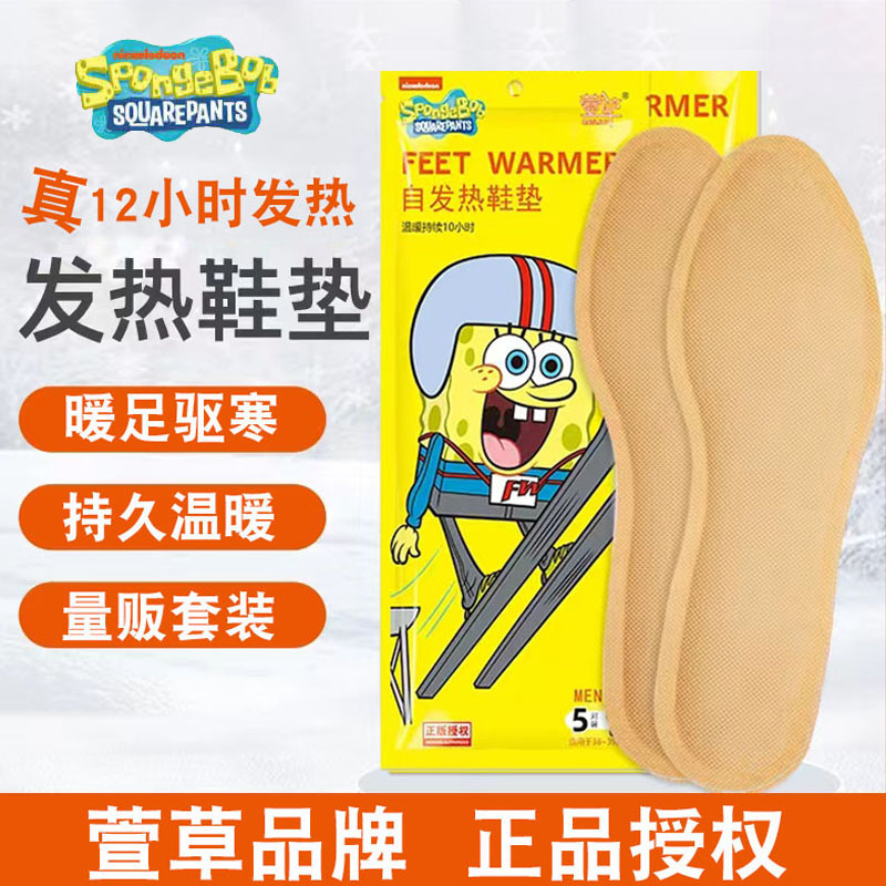 脚底暖足贴暖足贴自发热鞋垫萱草