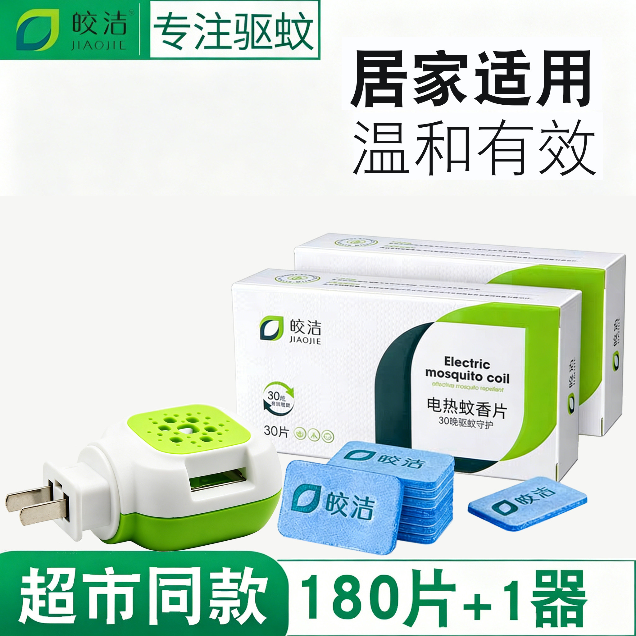 皎洁电热蚊香片补充装蚊香器套装图片
