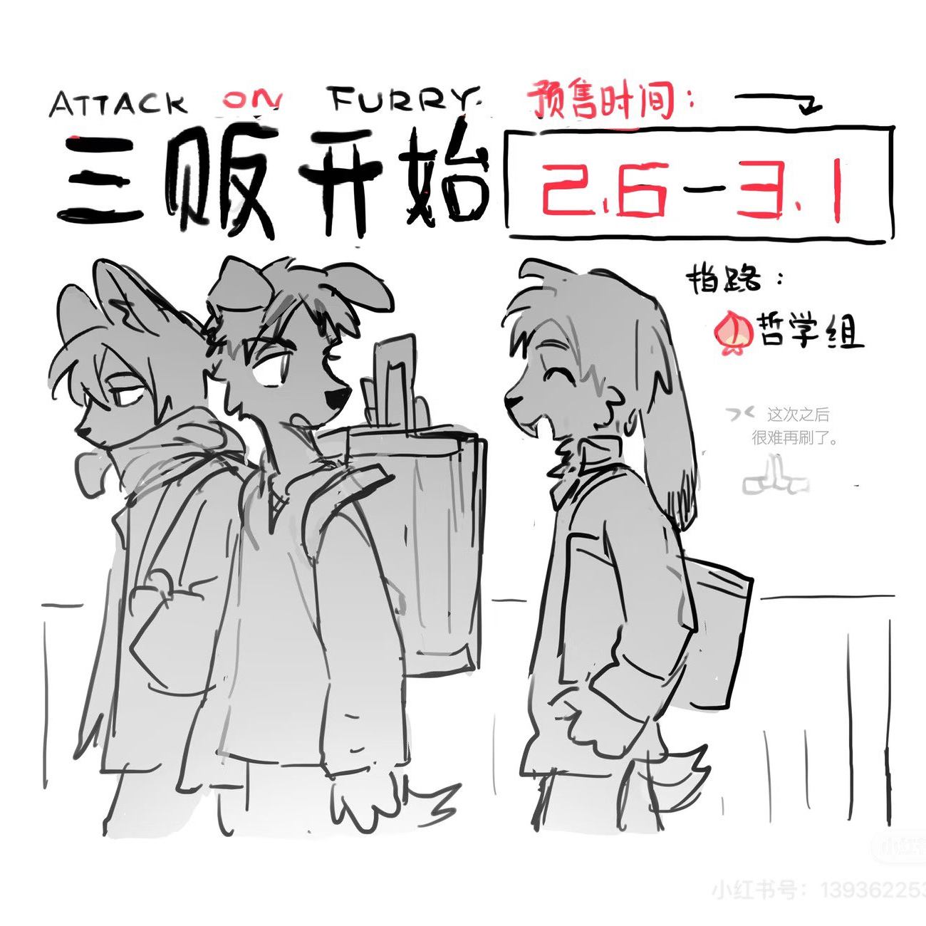 预|全员向【进击的巨人】进击的毛毛（最终三刷）