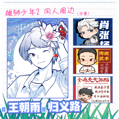 现|小雨，阿娟，阿猫，肖张扬【雄狮少年】归义路档口 by利利打嗝